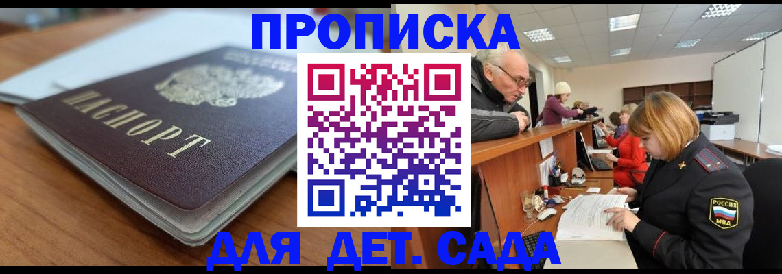 купить прописку в Новоалександровске